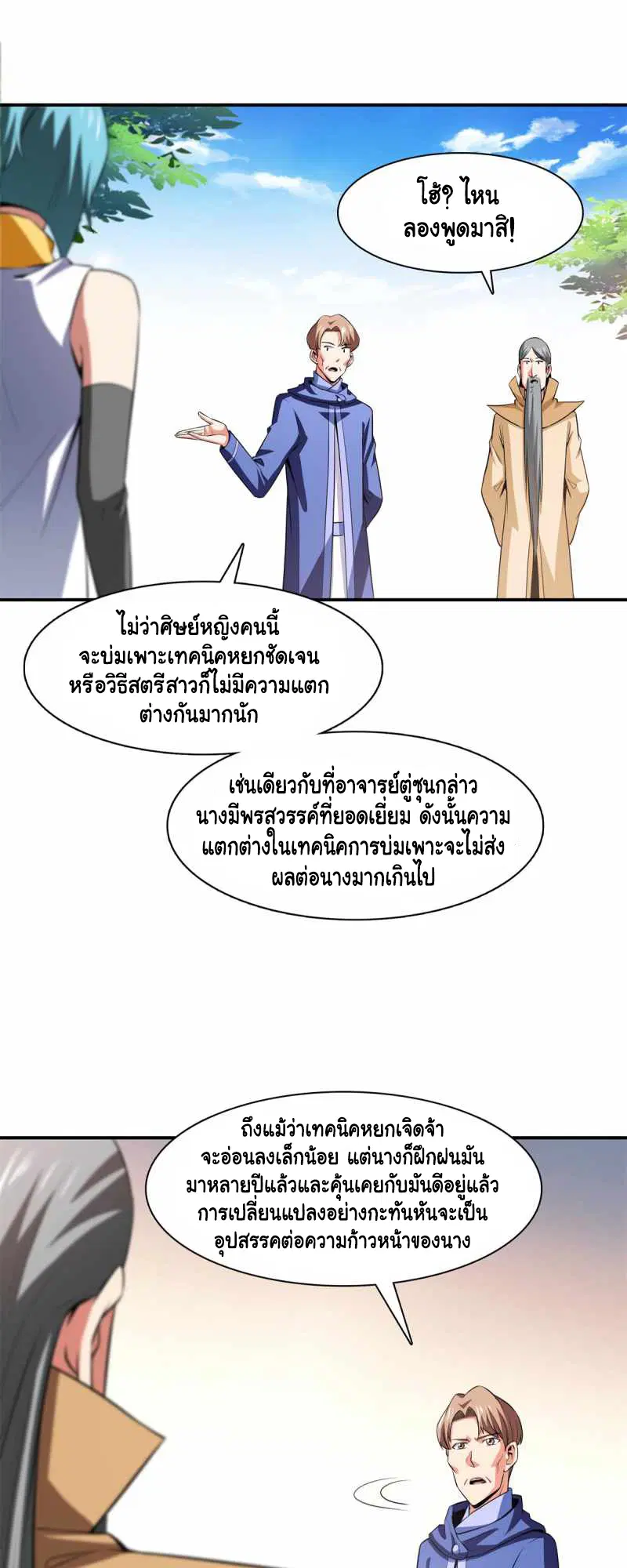 Library to Heaven’s Path ตอนที่ 175 หน้า 22