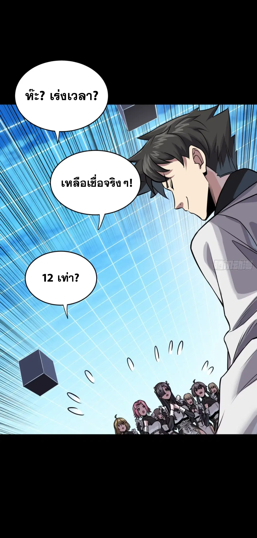Legend of Star General ตอนที่ 243 หน้า 44