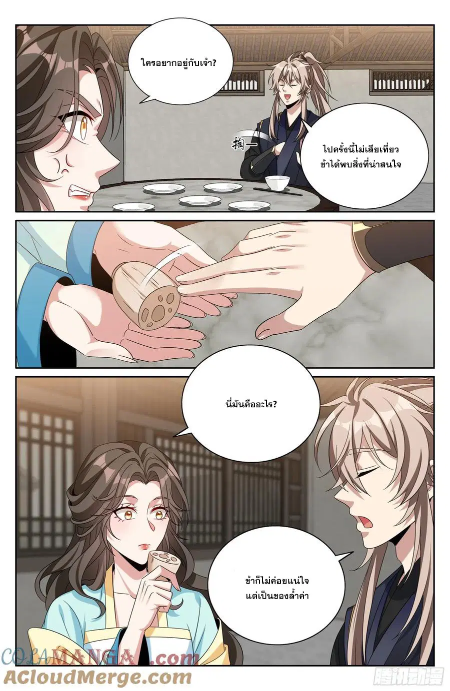 Nightwatcher ตอนที่ 519 หน้า 18