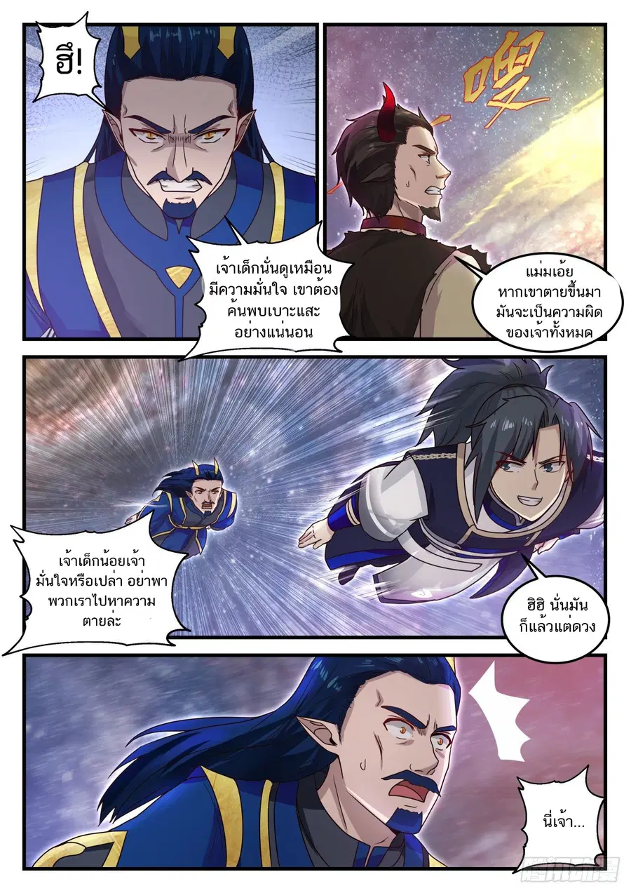 Martial Peak ตอนที่ 755 หน้า 13