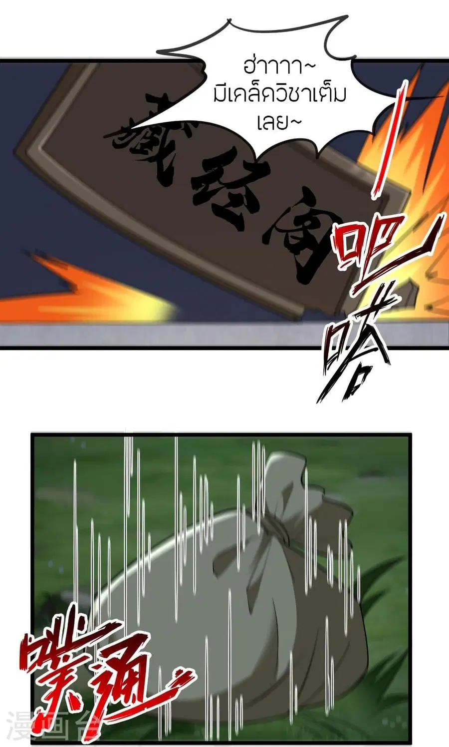 Banished Disciple’s Counterattack ราชาอมตะผู้ถูกขับไล่ ตอนที่ 334 หน้า 62