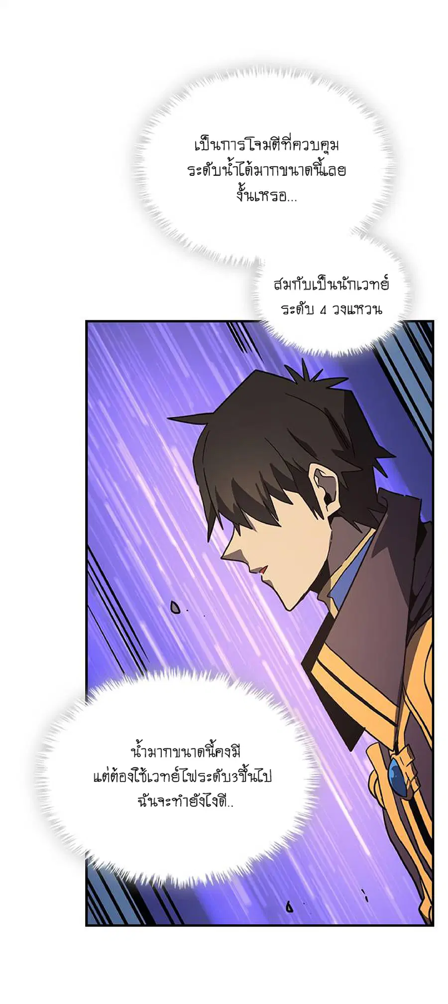 A Returner’s Magic Should Be Special ตอนที่ 102 หน้า 35