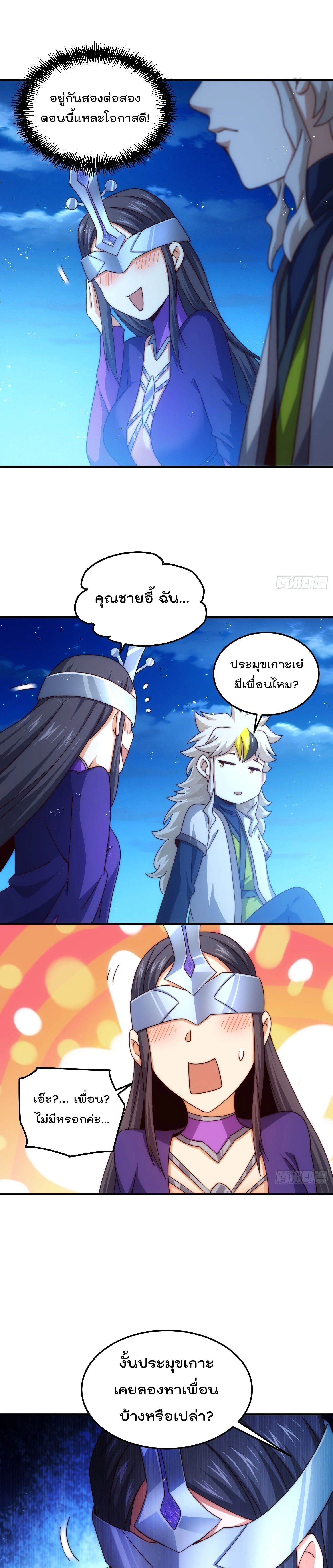 Who is your Daddy ตอนที่ 305 หน้า 28