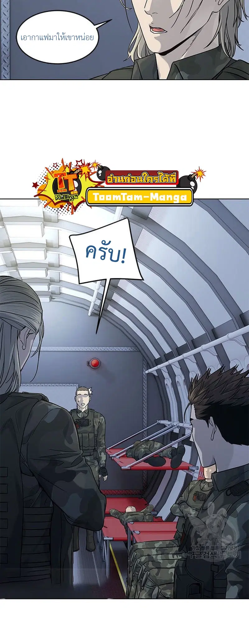 God of Blackfield ตอนที่ 161 หน้า 52