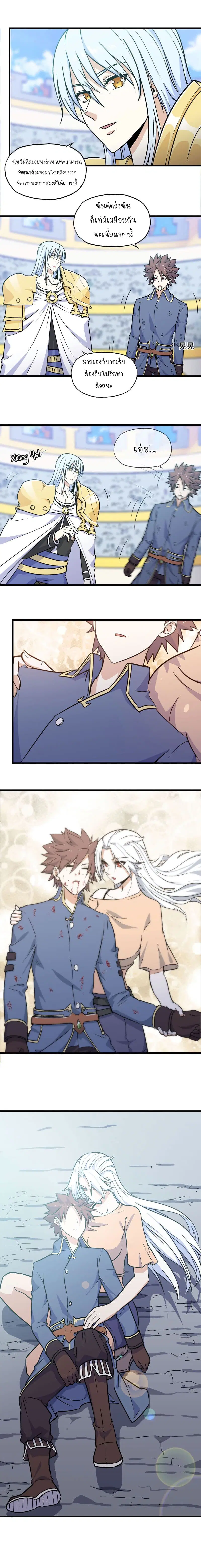 My Wife is a Demon Queen ตอนที่ 150 หน้า 7