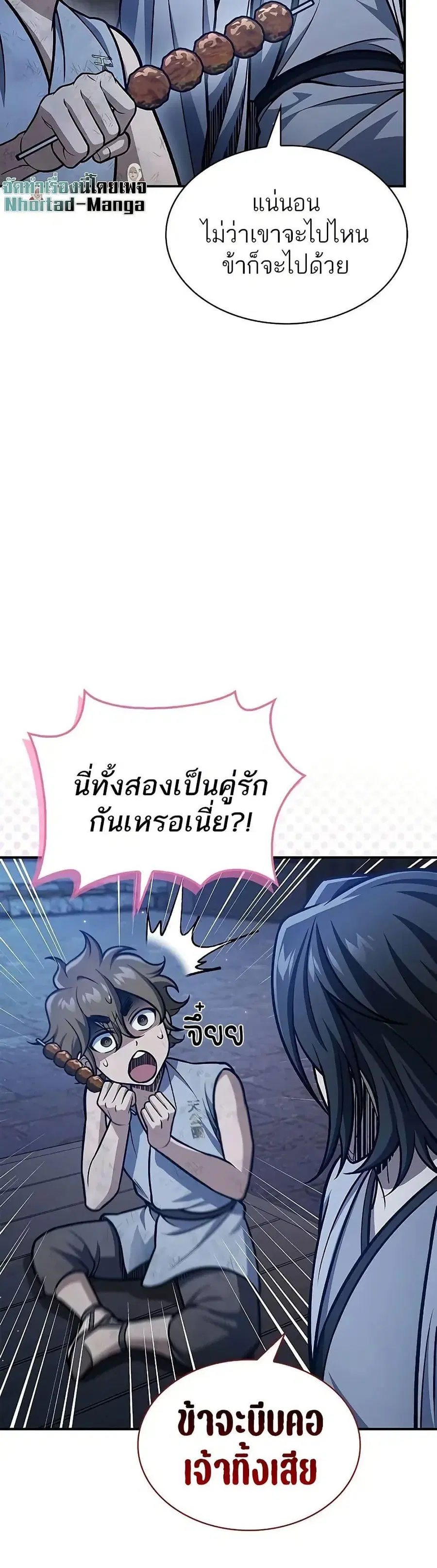 Heavenly Grand Archive’s Young Master ตอนที่ 96 หน้า 34