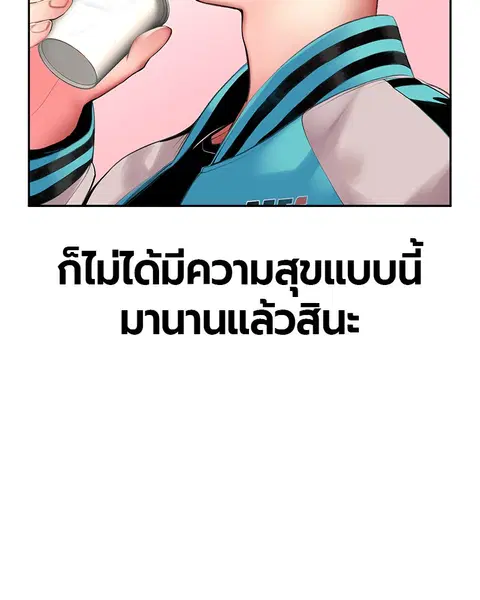 Jungle Juice ตอนที่ 7 หน้า 143