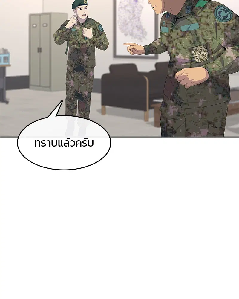 Kitchen Soldier ตอนที่ 175 หน้า 18