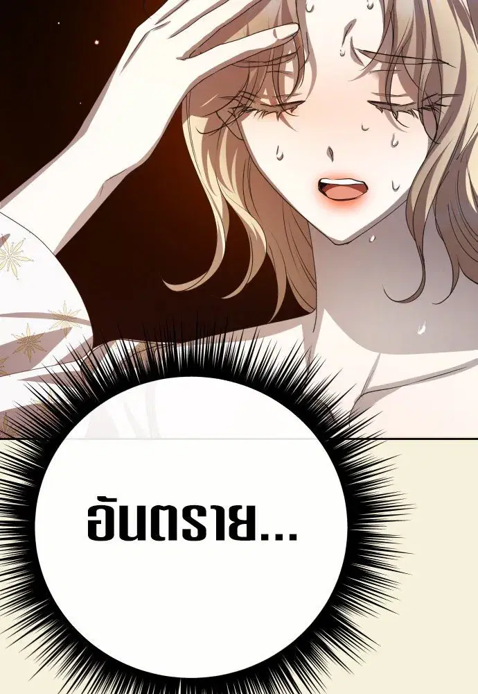 Your Throne ตอนที่ 167 หน้า 44