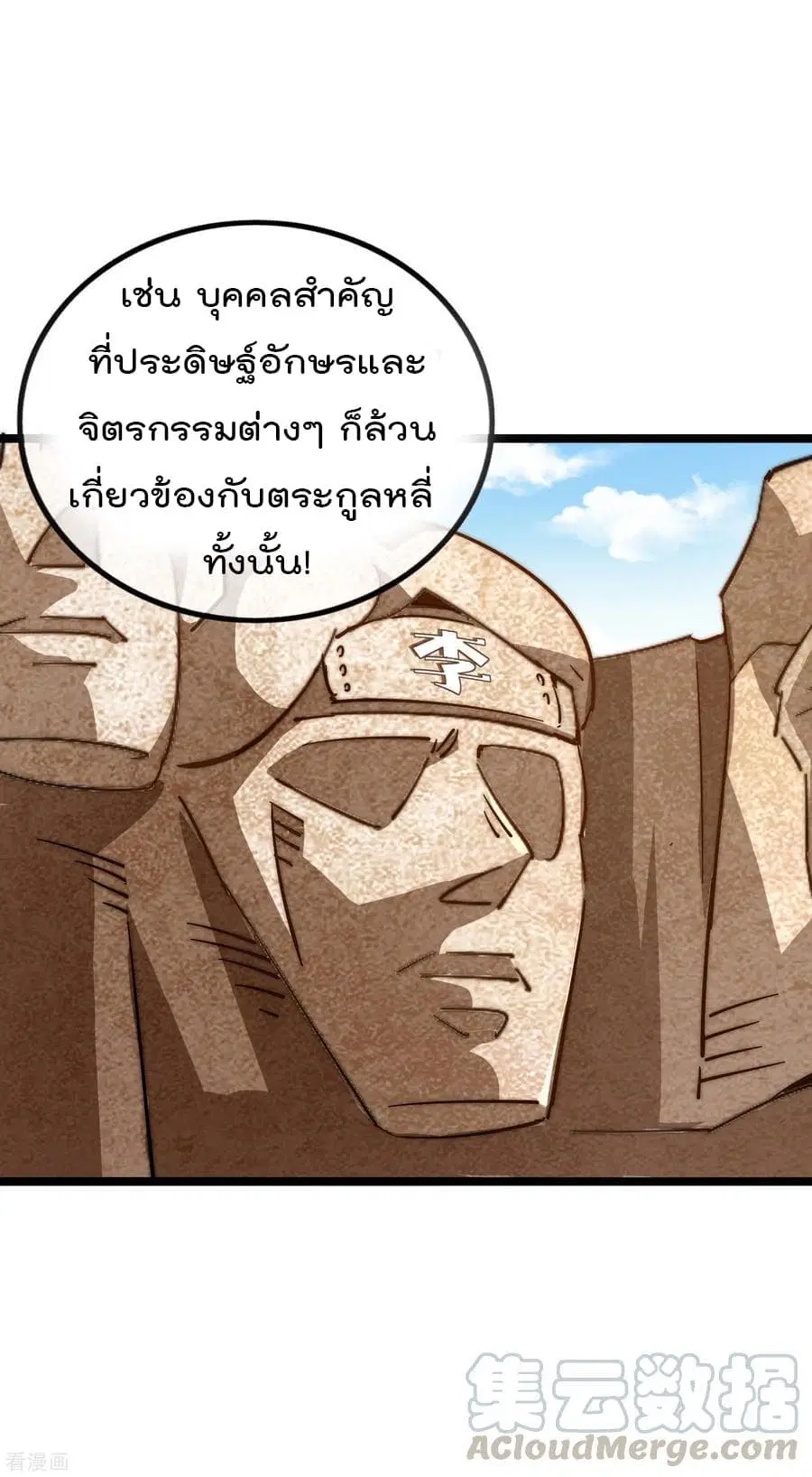 I am The Richest in The World ตอนที่ 49 หน้า 9
