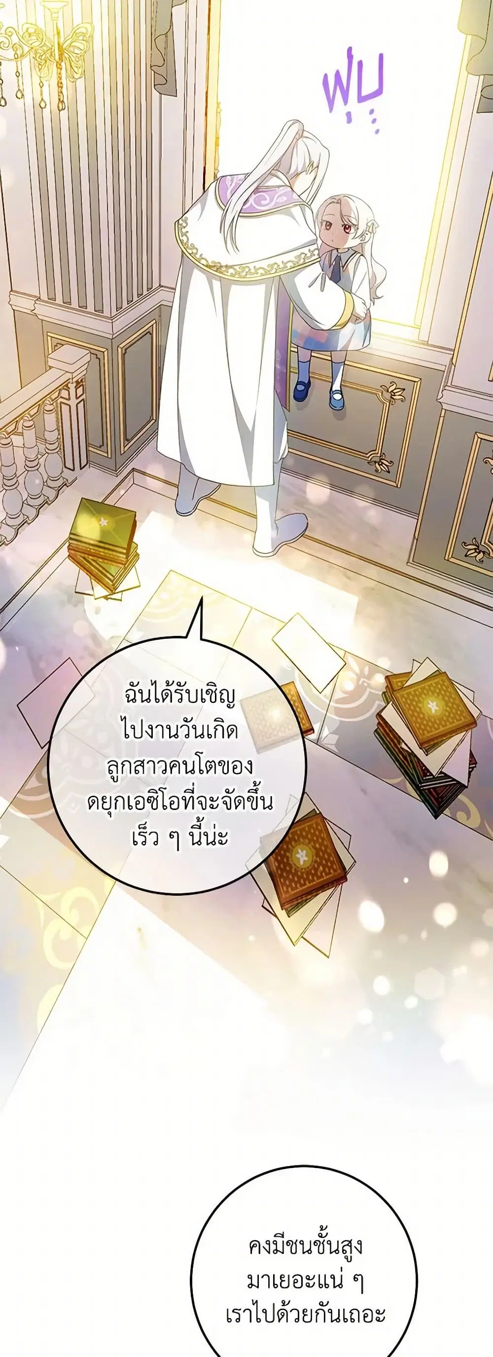 The Wicked Little Princess ตอนที่ 85 หน้า 13