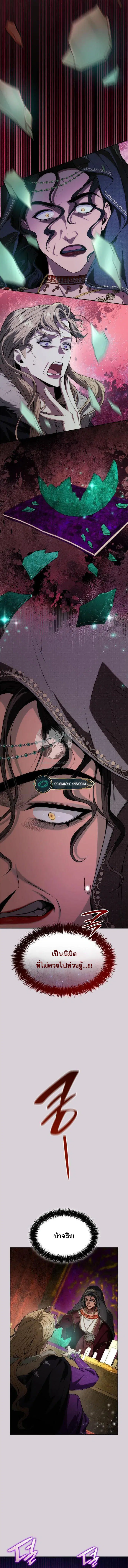 I Am the Queen in This Life ตอนที่ 48 หน้า 7
