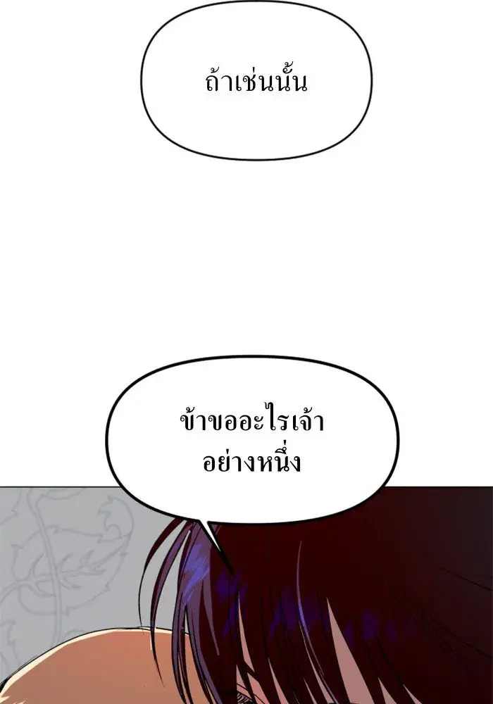 Your Throne ตอนที่ 6 หน้า 34