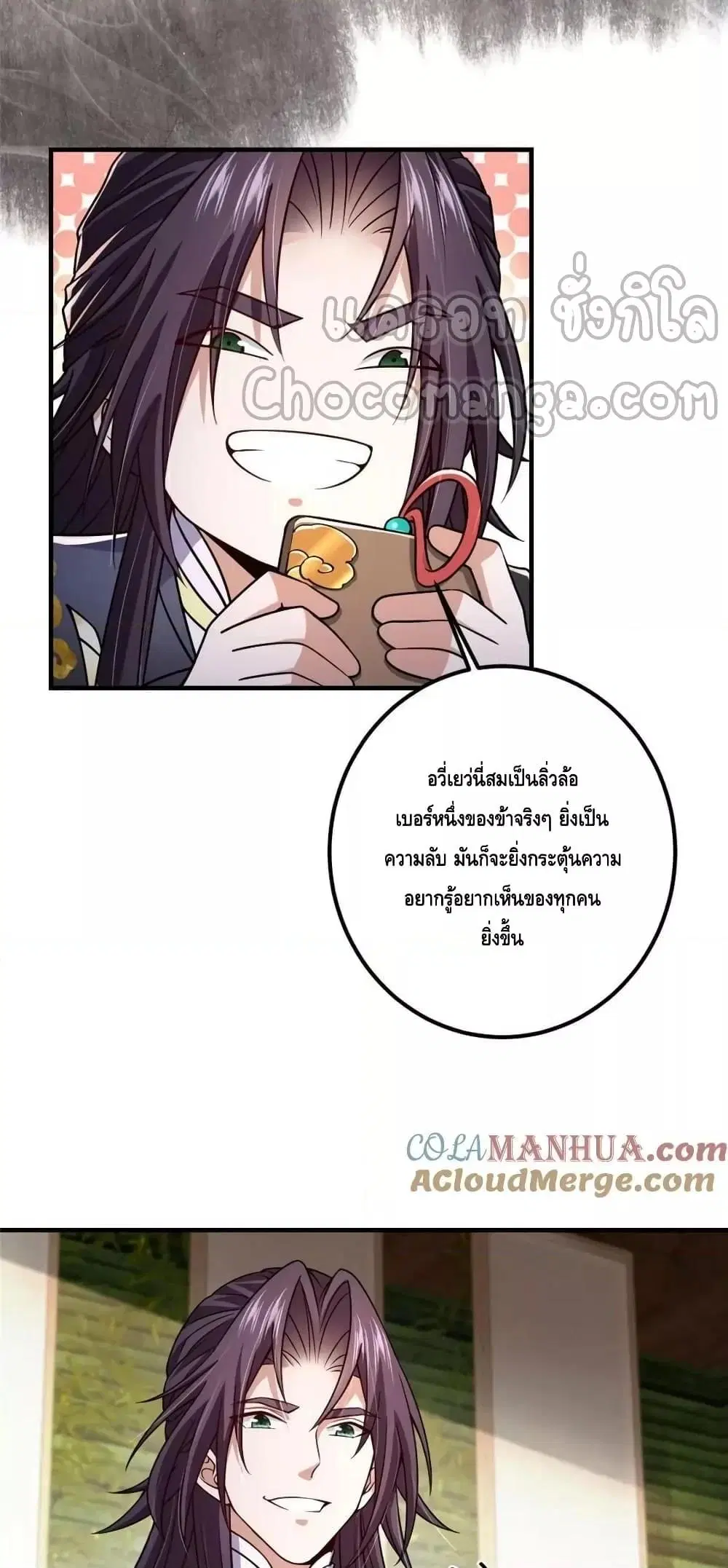Keep A Low Profile ตอนที่ 208 หน้า 15