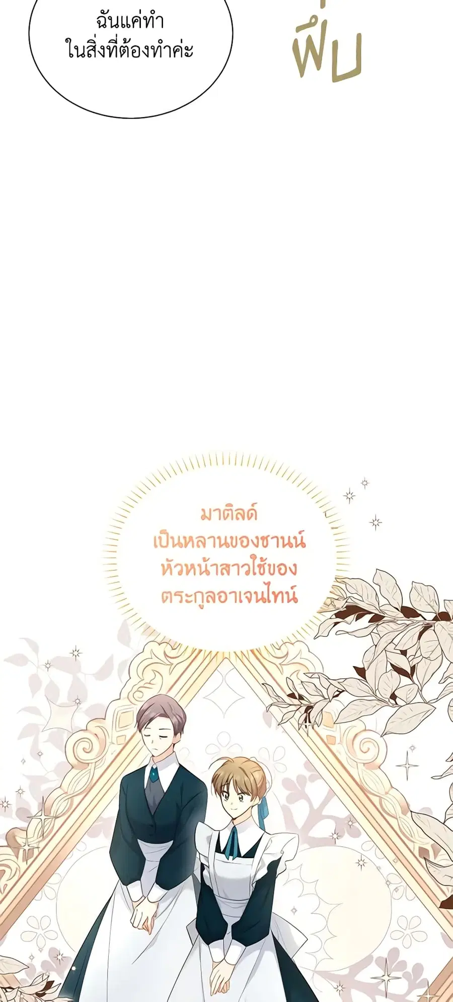 The Soulless Duchess ตอนที่ 117 หน้า 5