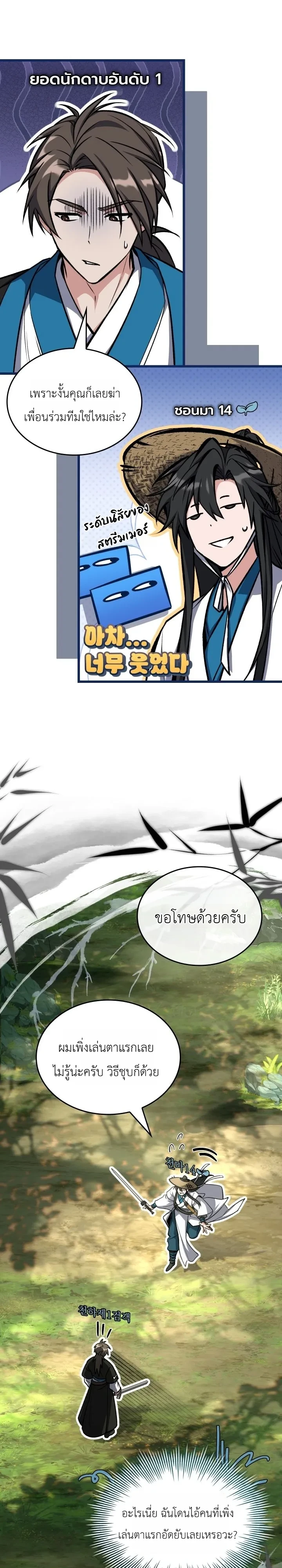 Swordmanship Veteran’s Game Stream เทพดาบขั้นเซียนมาเปิดสตรีมโชว์ตบไก่ในเกมแฟนตาซี ตอนที่ 33 หน้า 47