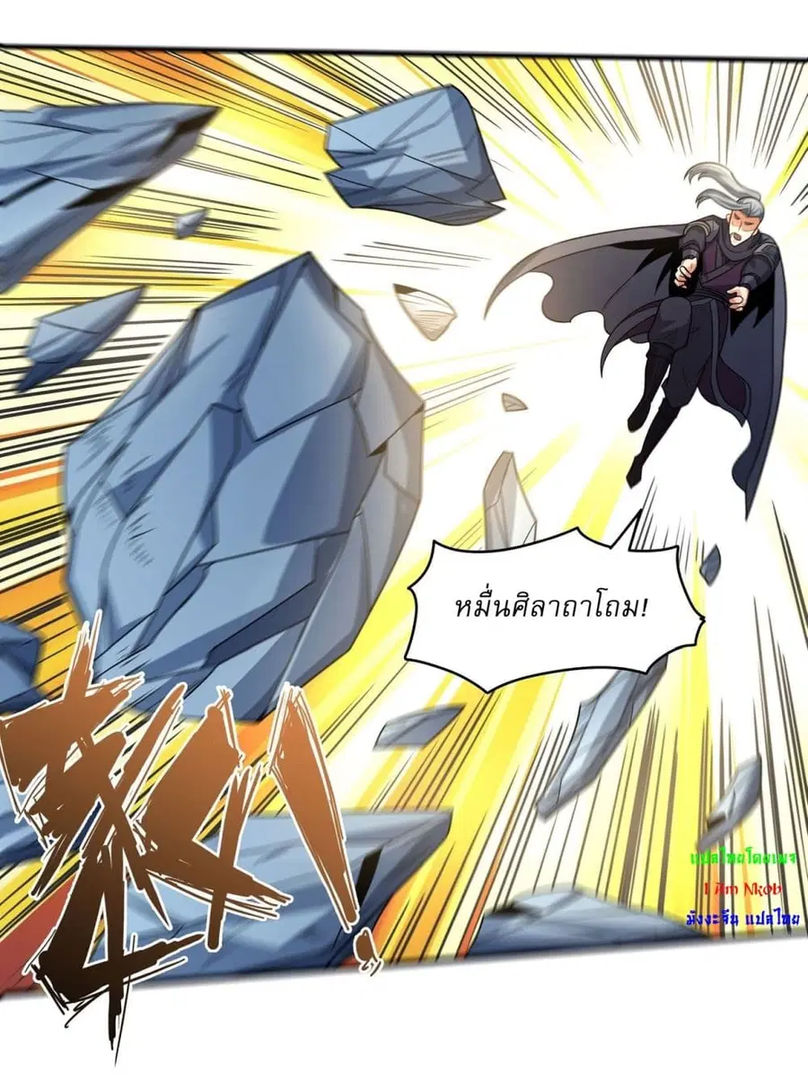 God of Martial Arts ตอนที่ 539 หน้า 9