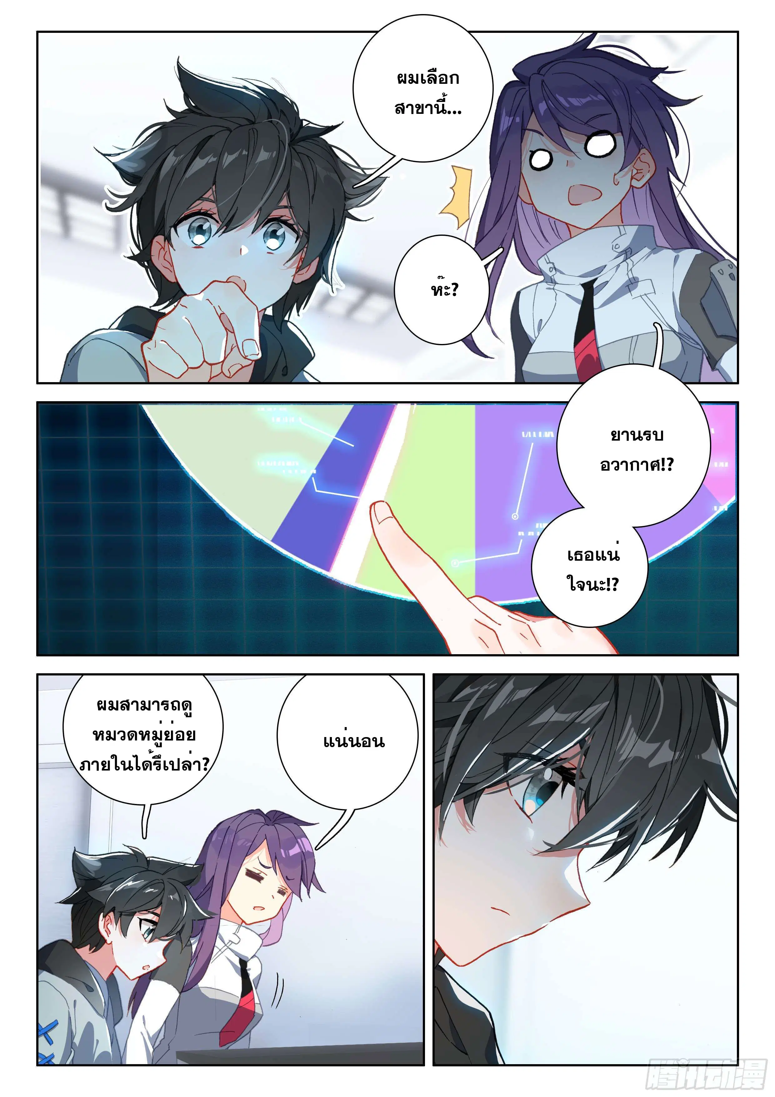 Douluo Dalu IV: Zhongji Douluo ตอนที่ 140 หน้า 8