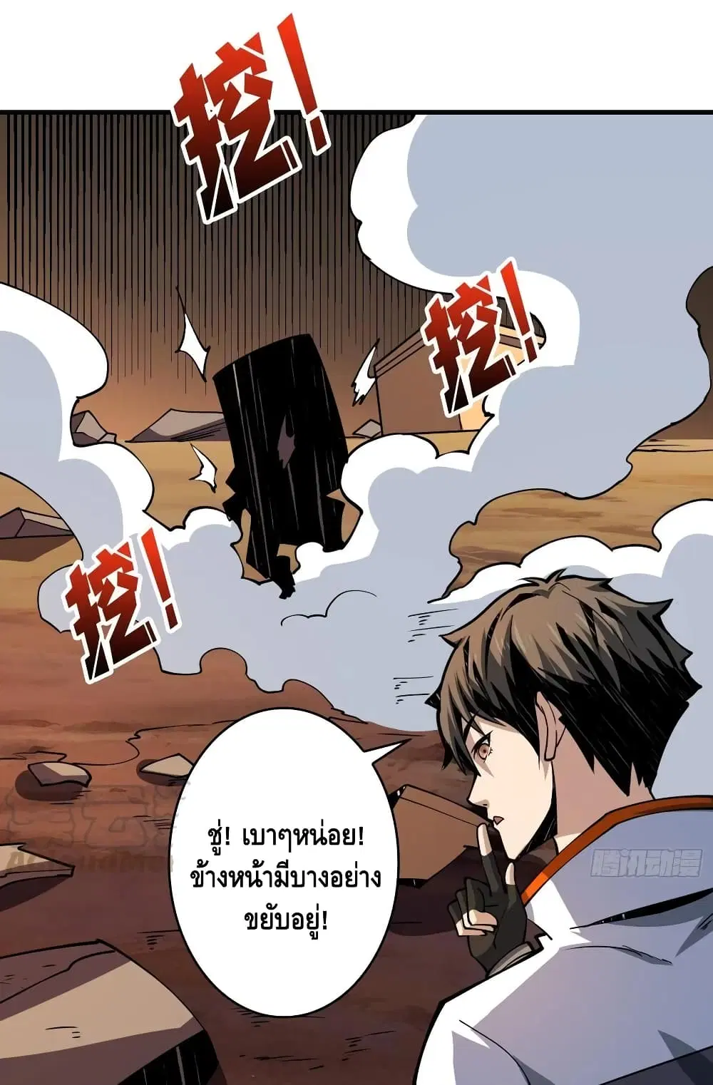 King Account at the Start ตอนที่ 74 หน้า 36