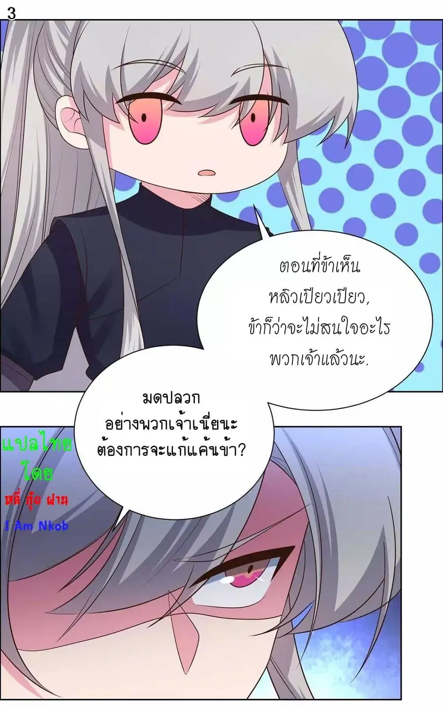 Above All Gods ตอนที่ 167 หน้า 5