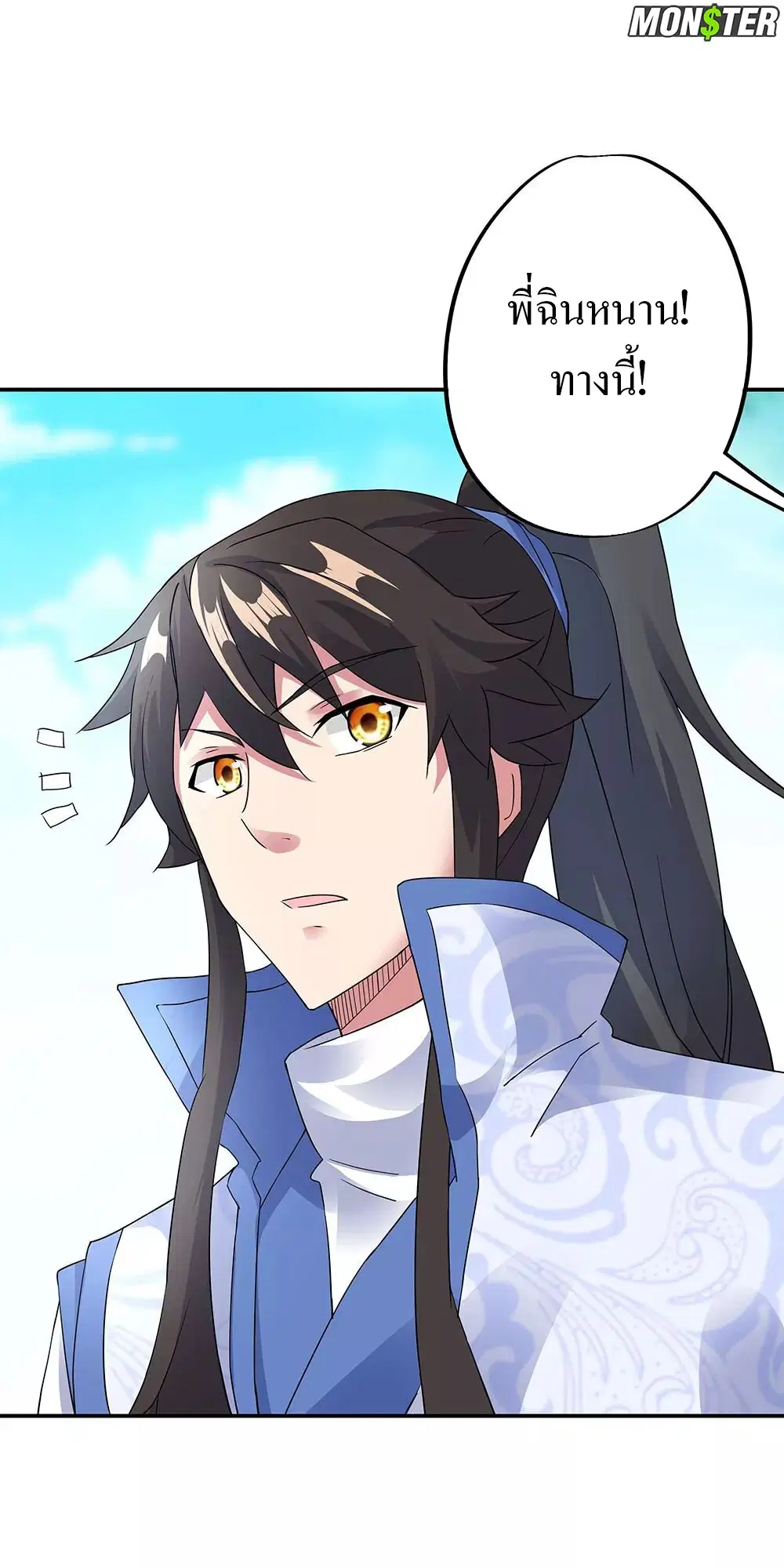 Peerless Battle Spirit ตอนที่ 238 หน้า 23