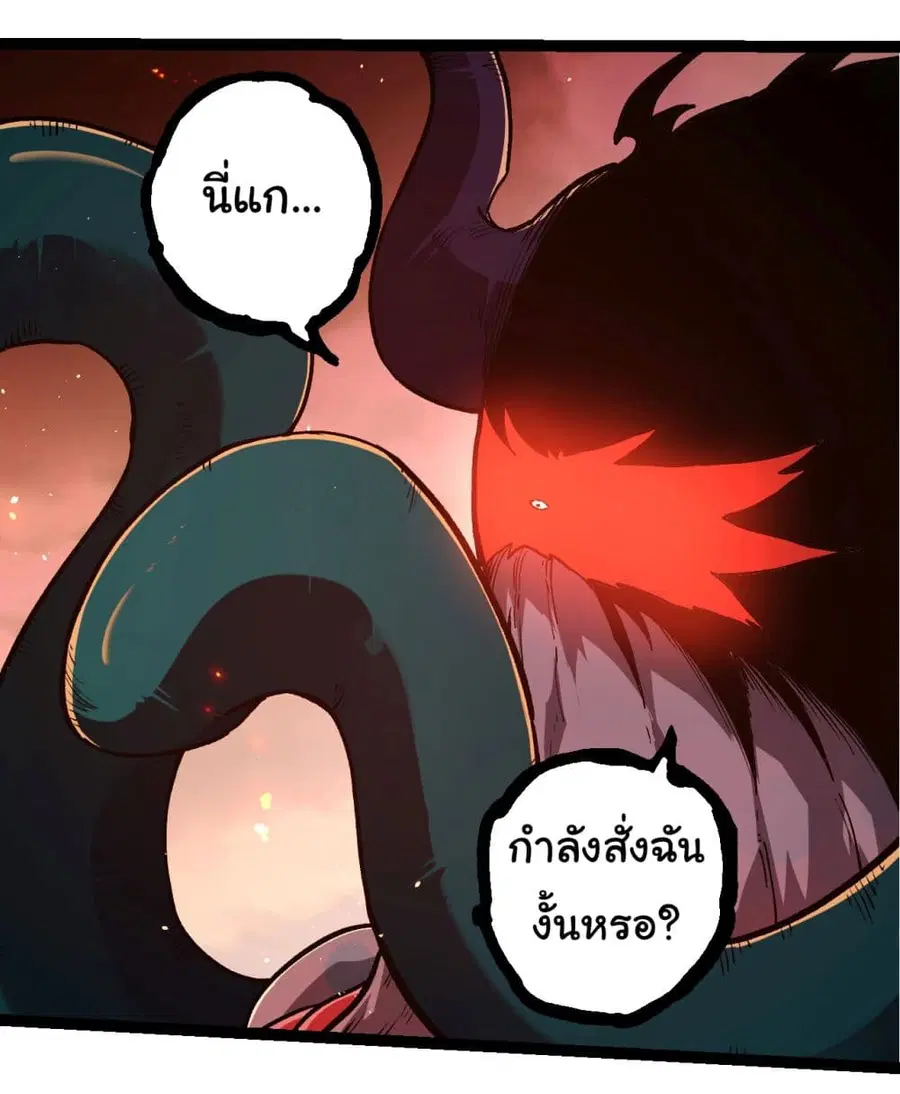 Evolution Begins With A Big Tree ตอนที่ 217 หน้า 33
