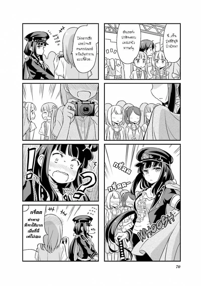 New Game! ตอนที่ 20 หน้า 6