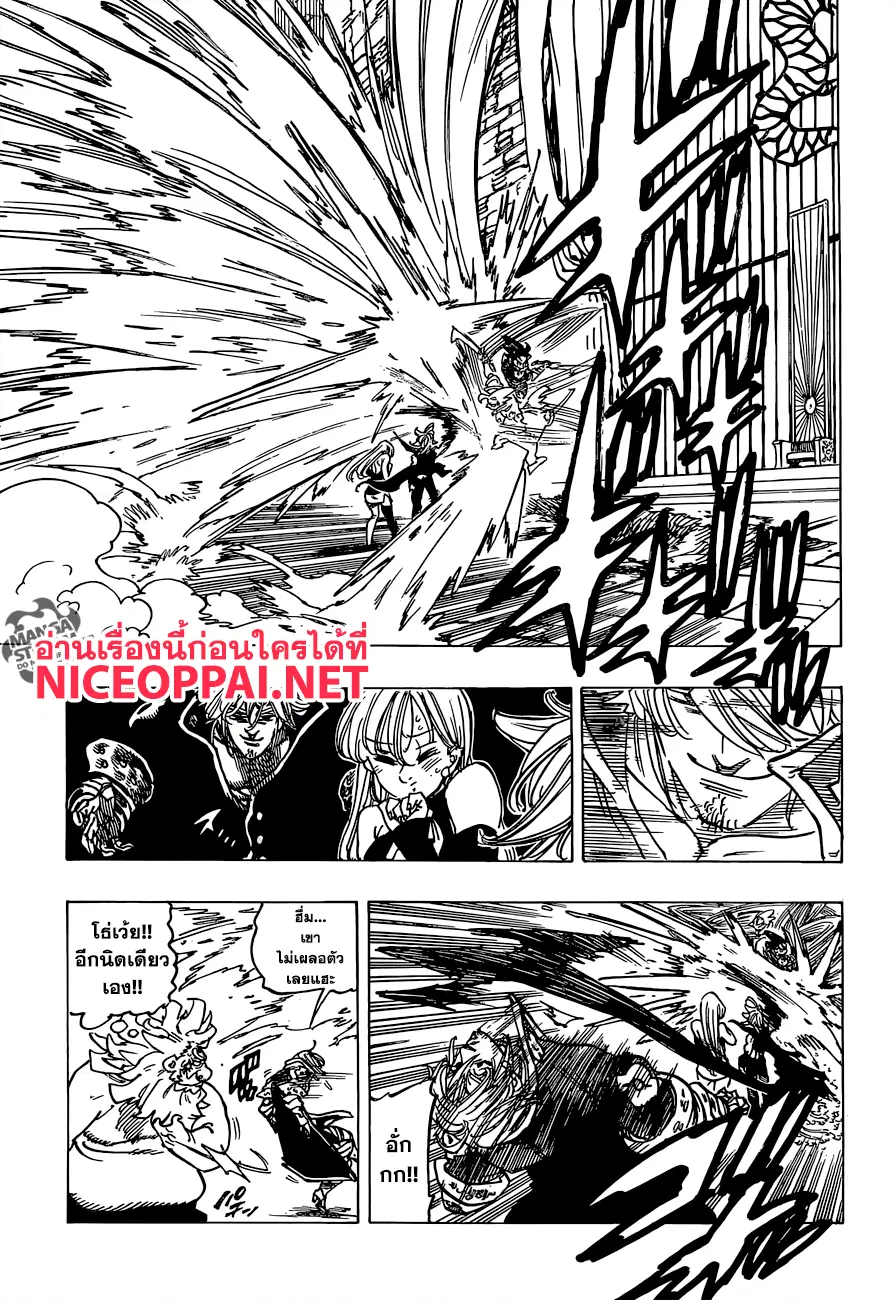Nanatsu no Taizai ตอนที่ 247 หน้า 5