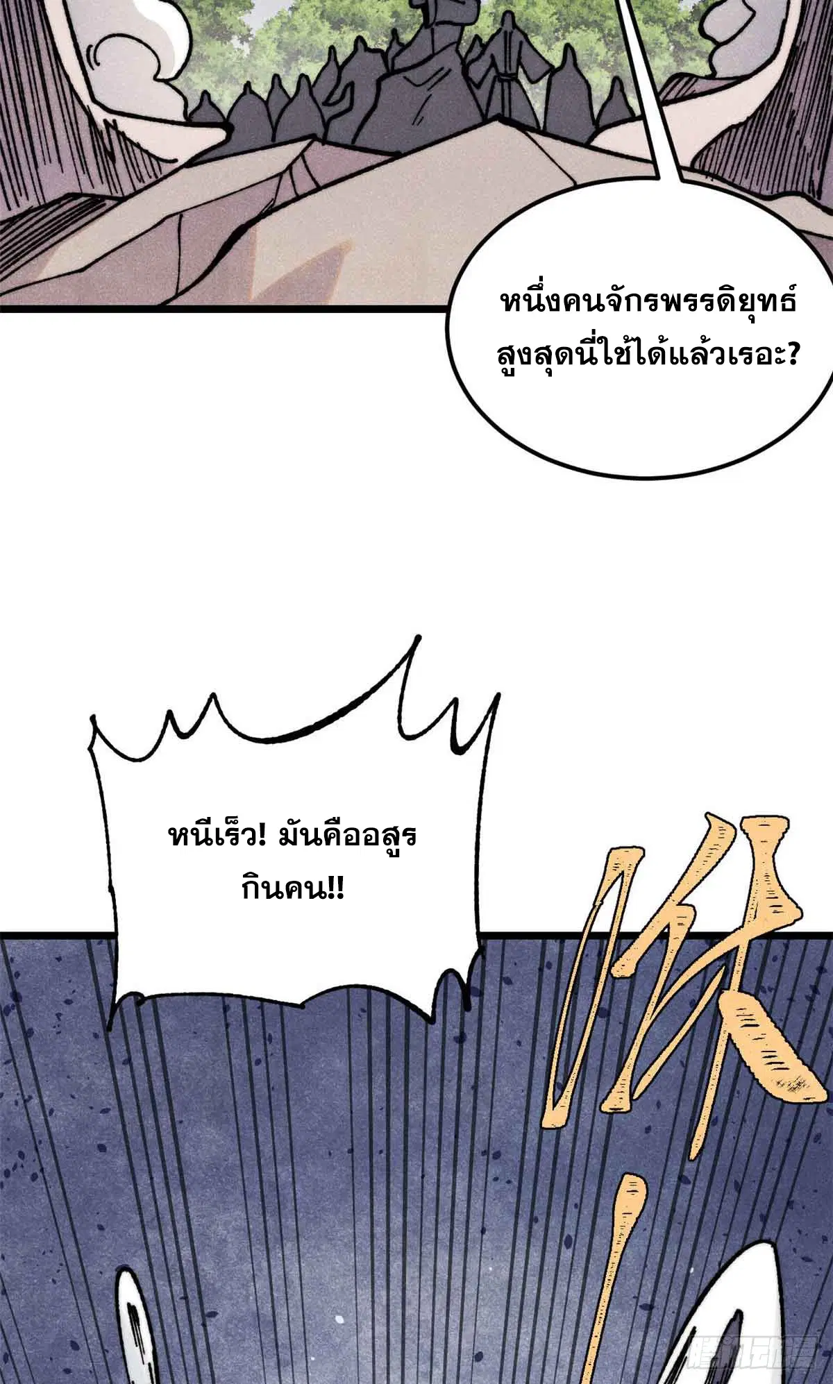 All Hail the Sect Leader ตอนที่ 403 หน้า 41