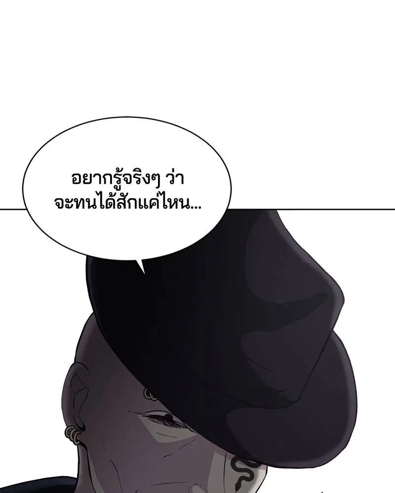 The Boy of Death ตอนที่ 54 หน้า 86