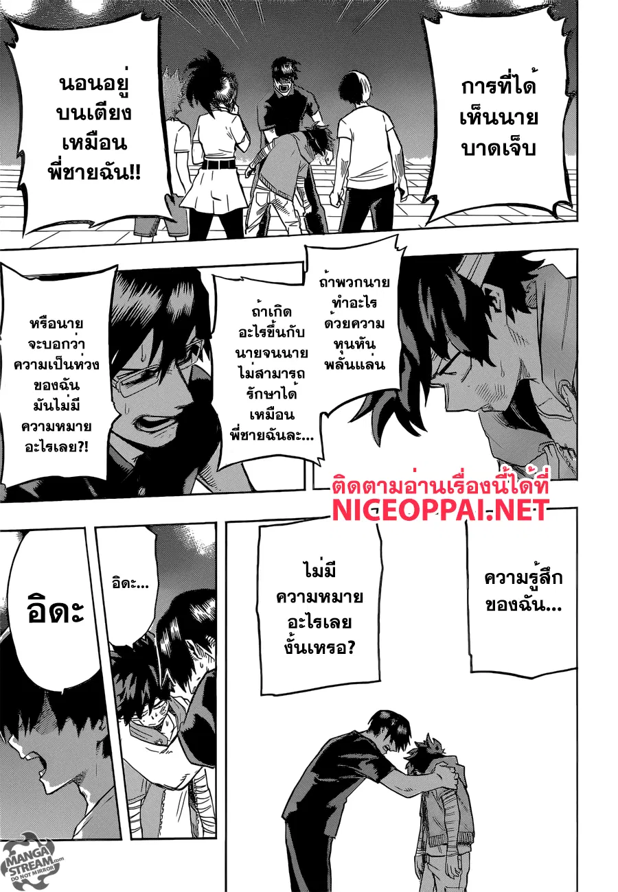 My Hero Academia ตอนที่ 84 หน้า 16