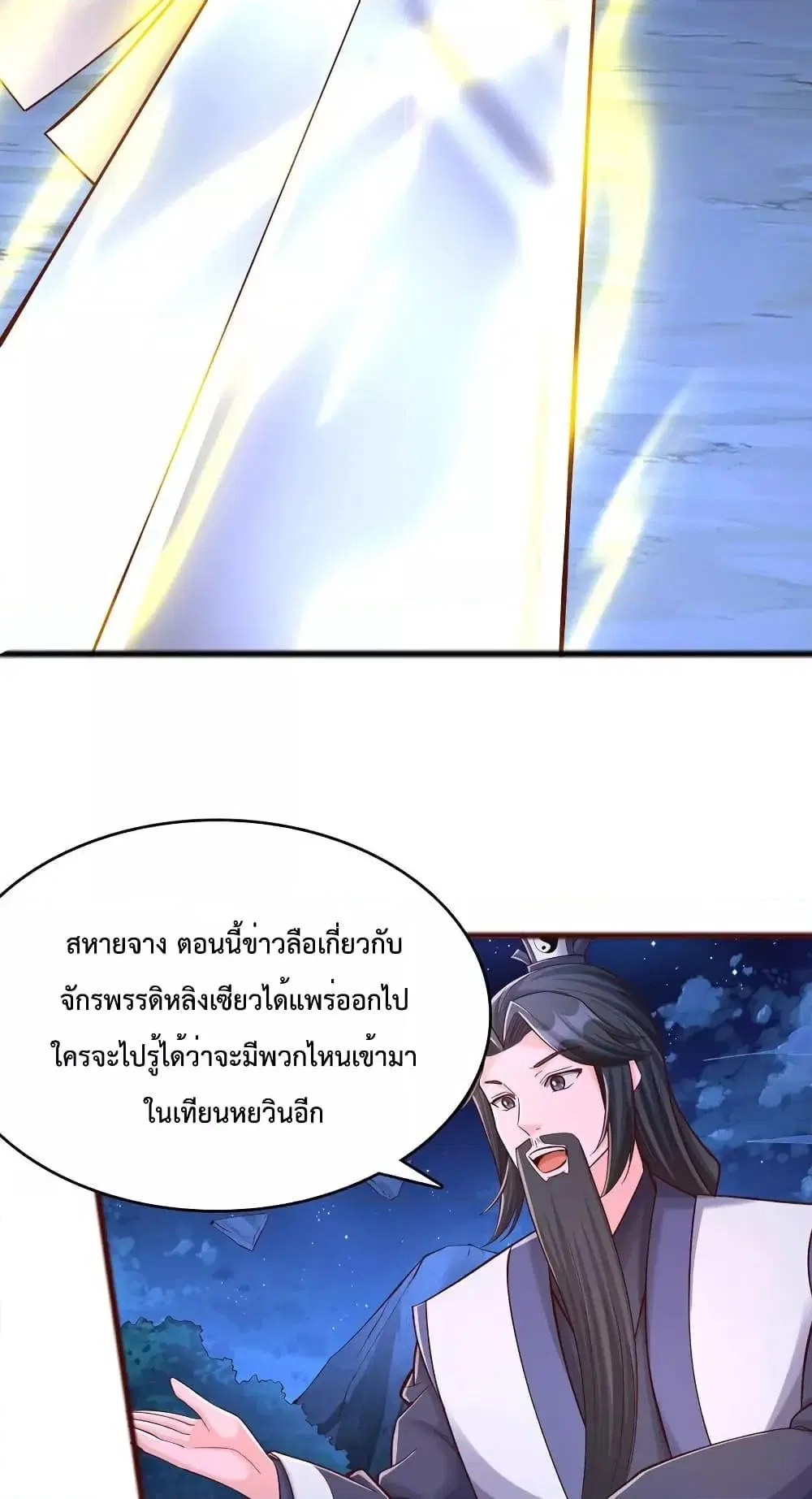 I Can Become A Sword God ตอนที่ 81 หน้า 18