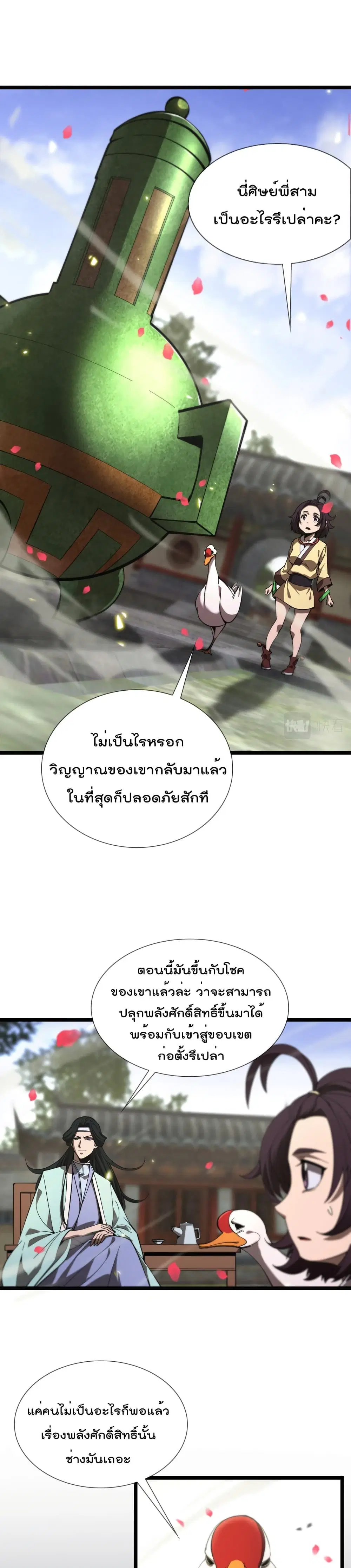 World’s Apocalypse Online ตอนที่ 61 หน้า 2