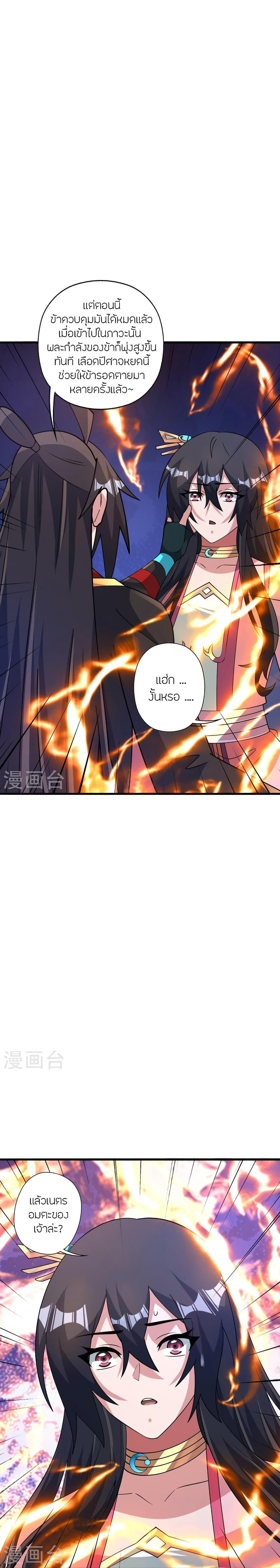 Banished Disciple’s Counterattack ราชาอมตะผู้ถูกขับไล่ ตอนที่ 455 หน้า 14