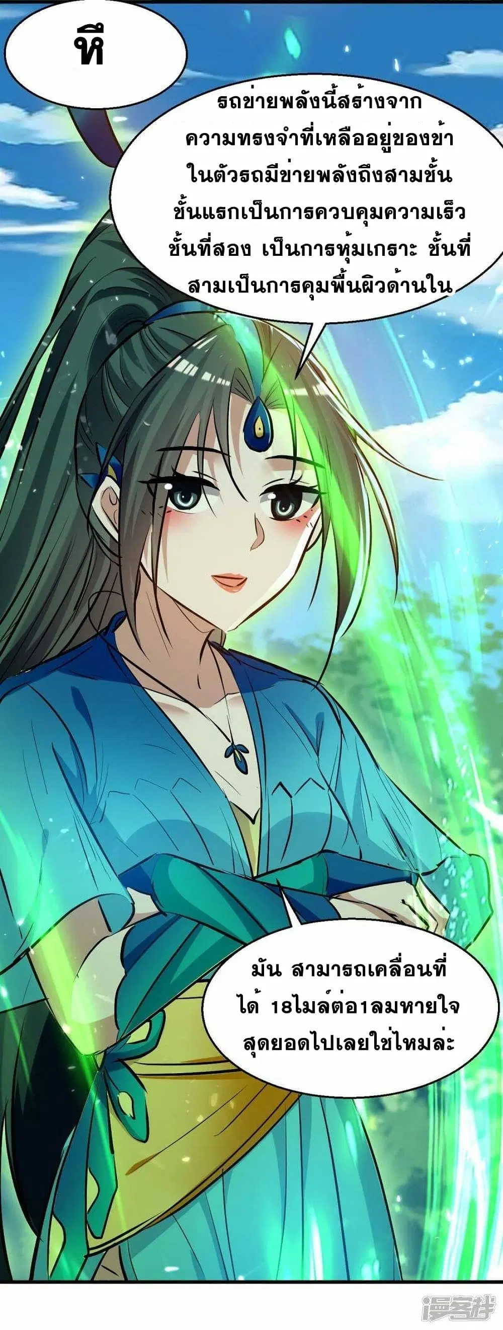 Return of Divine Emperor ตอนที่ 238 หน้า 21