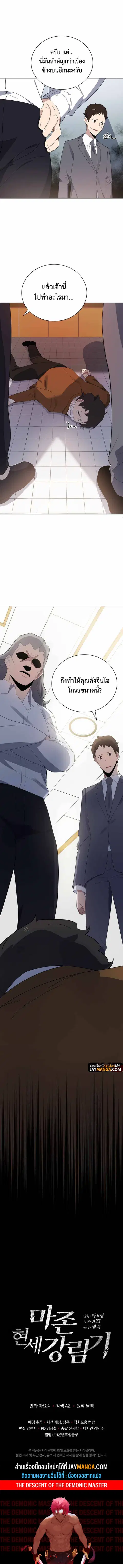 The Descent of the Demonic Master ตอนที่ 125 หน้า 13