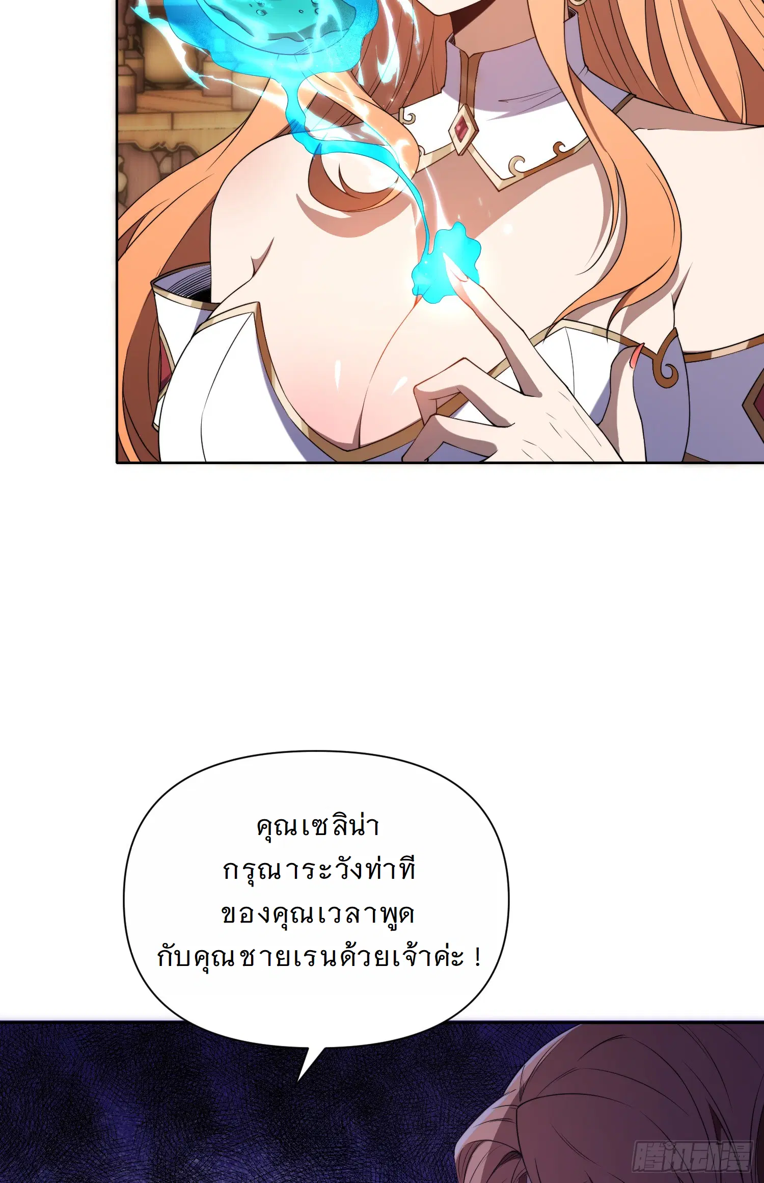Forging an Industrial Empire in a Magical World – ก่อร่างสร้างจักรวรรดิอุตสาหกรรมในโลกเวทมนตร์ ตอนที่ 9 หน้า 5