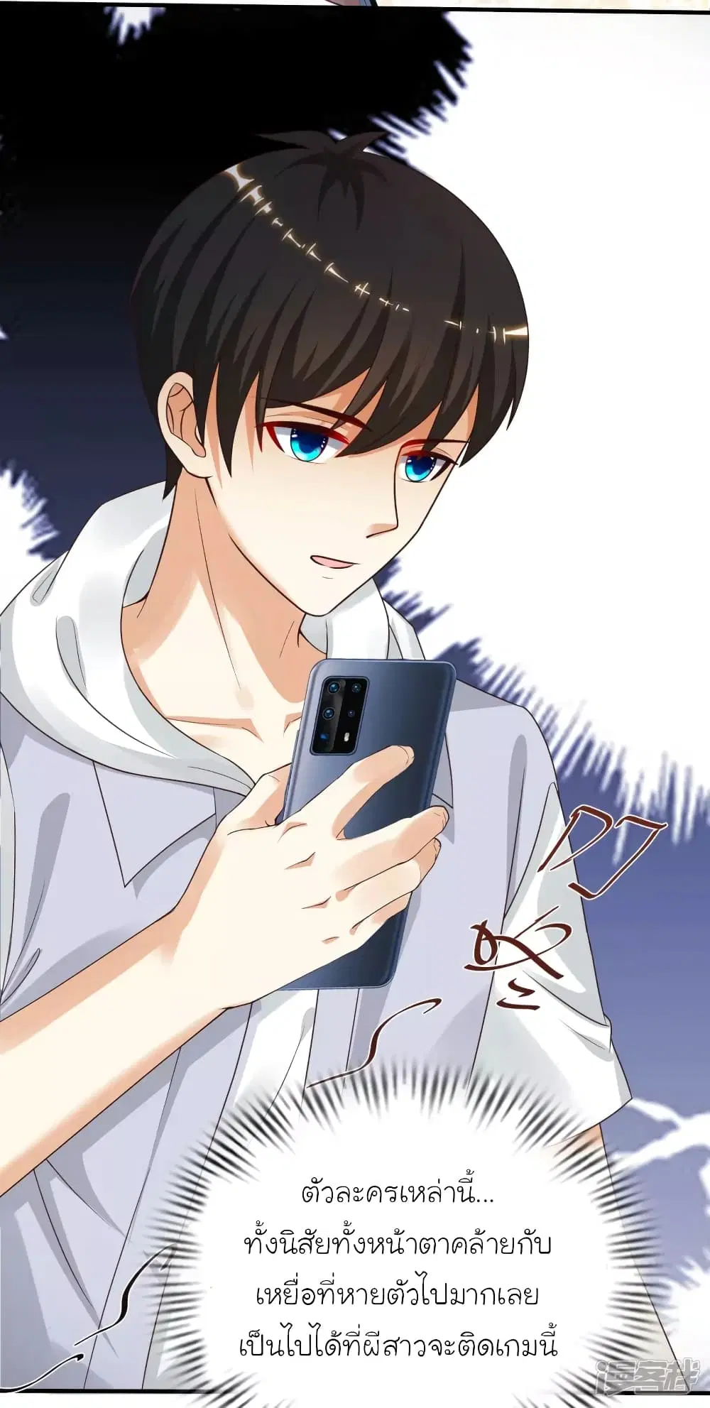 The Strongest Peach Blossom ตอนที่ 231 หน้า 29