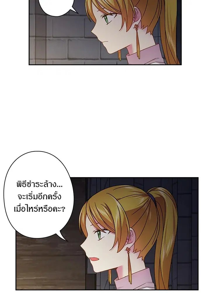Satan’s Bride ตอนที่ 133 หน้า 7
