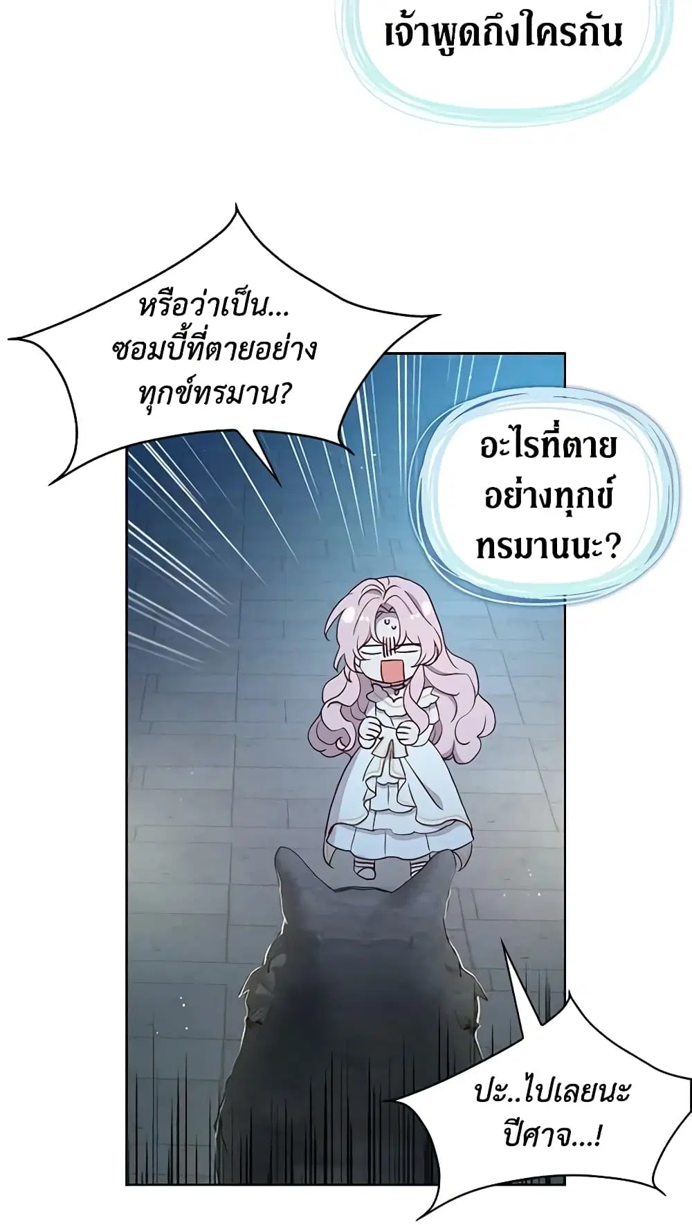 Seduce the Villain’s Father ตอนที่ 32 หน้า 22