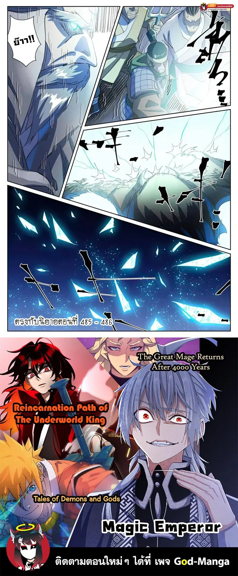 Tales of Demons and Gods ตอนที่ 451 หน้า 18