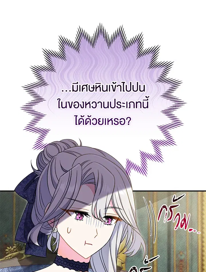The Villain’s Match Is Too Perfect – คู่ดูตัวของนางร้ายเพอร์เฟกต์เกินไป ตอนที่ 28 หน้า 74