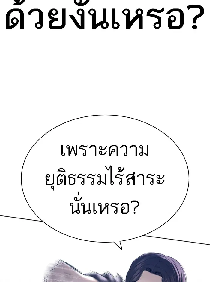 How to Fight ตอนที่ 129 หน้า 40