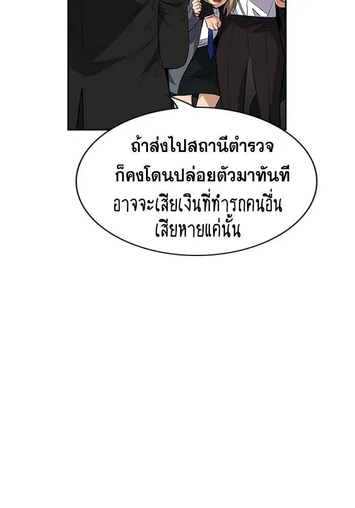 True Education ตอนที่ 29 หน้า 57