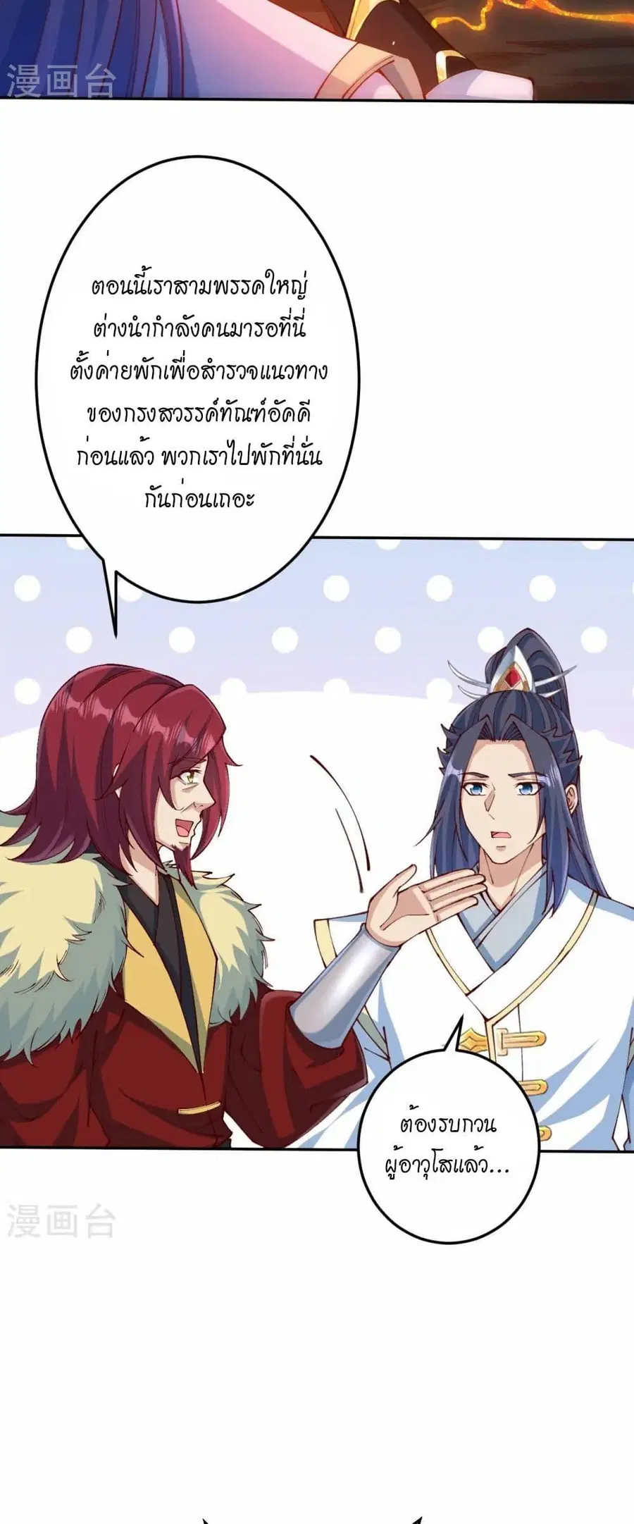 Against the Gods ตอนที่ 586 หน้า 38