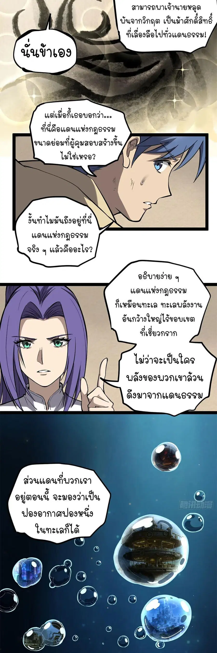 Gatekeeper Of The Boundless World ตอนที่ 124 หน้า 7