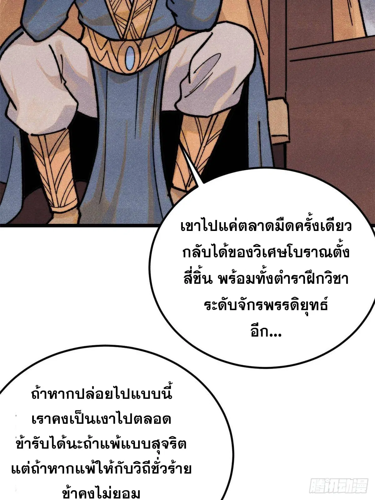 All Hail the Sect Leader ตอนที่ 358 หน้า 32