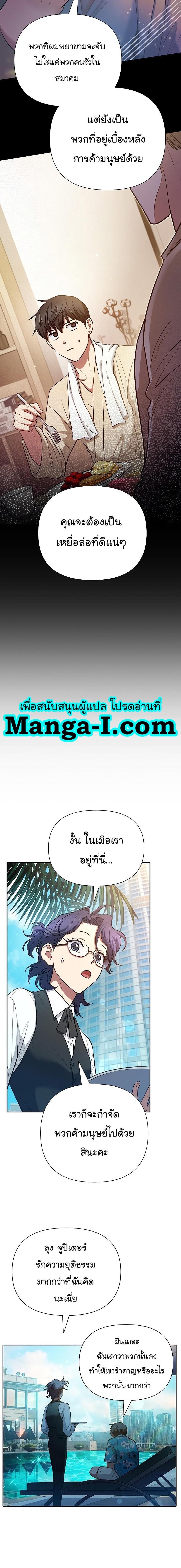My S-Class Hunters (The S-Classes That I Raised) ตอนที่ 114 หน้า 5
