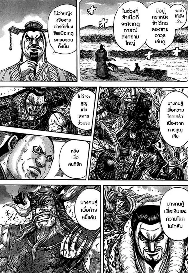 Kingdom ตอนที่ 425 หน้า 12