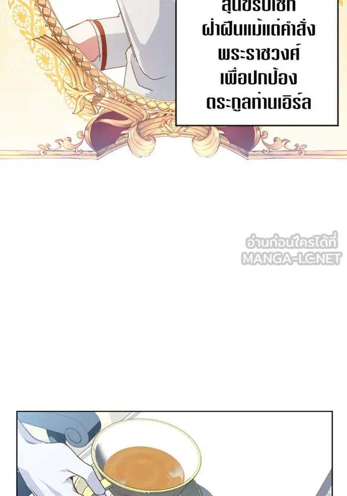 Your Throne ตอนที่ 1 หน้า 123